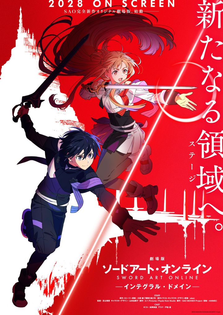 『劇場版 ソードアート・オンライン ー インテグラル・ドメイン ー』ティザービジュアル （C）REKI KAWAHARA/KADOKAWA／SAO MOVIEII Project width=