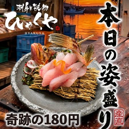 【北海道札幌市】「【のれん個室×刺身の旨い居酒屋】ひゃくや 手稲駅前店」オープン！全120席を用意
