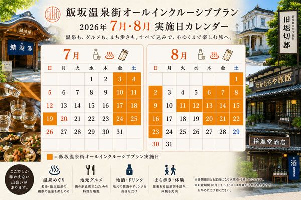 【福島県福島市】専用パスポートで飯坂温泉の施設を自由に巡る「温泉街まるごとオールインクルーシブ」