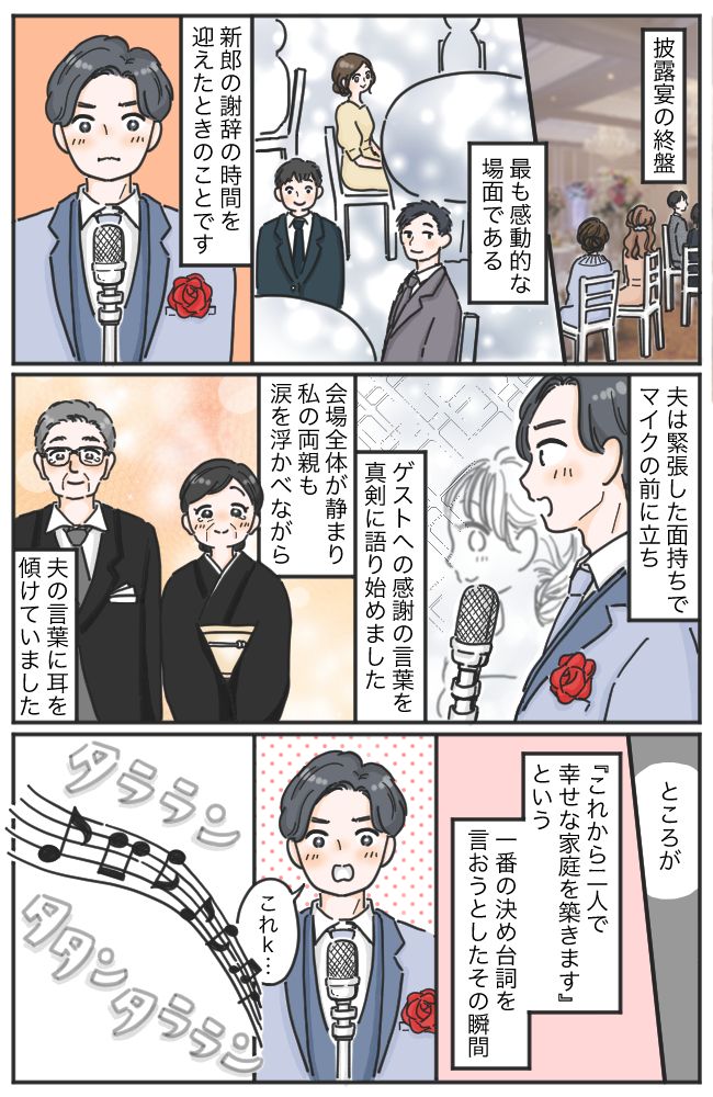 新郎の謝辞中に事件発生！？感動的な空気が一変し、会場中の視線がポケットに集中したワケ