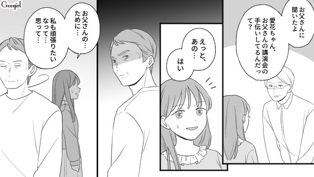 モラハラ父に代わり家事と弟の世話をこなした小6娘…さらに父のスケジュール管理まで押しつけられ、目の回るような日々を送った話 