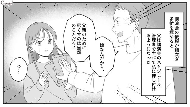 モラハラ父に代わり家事と弟の世話をこなした小6娘…さらに父のスケジュール管理まで押しつけられ、目の回るような日々を送った話 