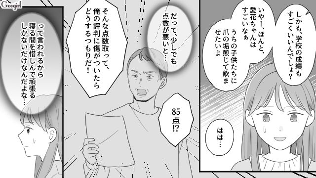 モラハラ父に代わり家事と弟の世話をこなした小6娘…さらに父のスケジュール管理まで押しつけられ、目の回るような日々を送った話 