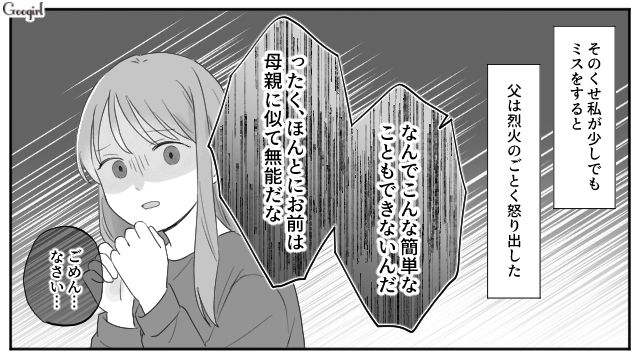 モラハラ父に代わり家事と弟の世話をこなした小6娘…さらに父のスケジュール管理まで押しつけられ、目の回るような日々を送った話 