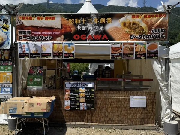 【新潟県湯沢町】小川フード＆サービスが「FUJI ROCK FESTIVAL'26」に出店！出店名は老舗肉問屋OGAWA