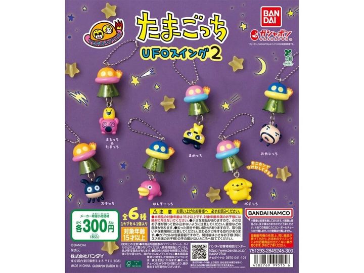 7月発売のガチャガチャから、「たまごっち UFOスイング２」を詳しくご紹介します。ガチャガチャとは思えないクオリティの高さに注目が集まる今回のアイテム。完売前にぜひチェックしておきたい、その詳細を分かりやすくお届けします。