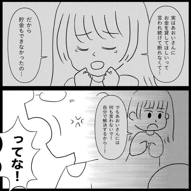 義父母と義妹親子が嫌だ 23