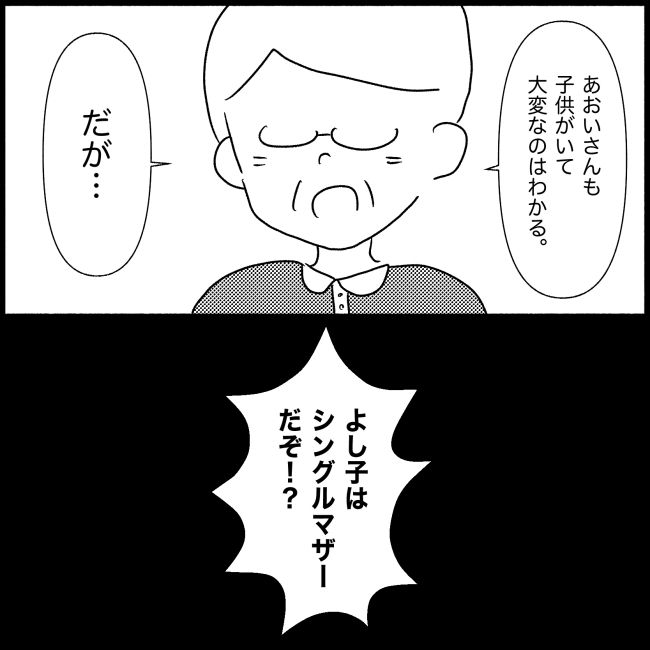 義父母と義妹親子が嫌だ 23