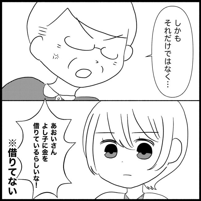 義父母と義妹親子が嫌だ 23