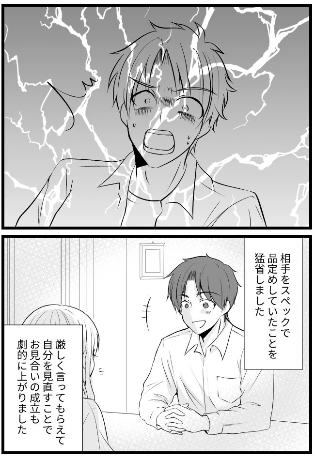 婚活がうまくいかない。「いい人紹介して」焦る僕に、婚活アドバイザーからド正論すぎるひと言