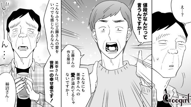「世界一の幸せ者です！」仲間からマネキンに作った服を褒められ…感動した元勘違いおじさんの話