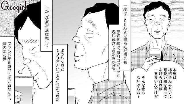 「世界一の幸せ者です！」仲間からマネキンに作った服を褒められ…感動した元勘違いおじさんの話