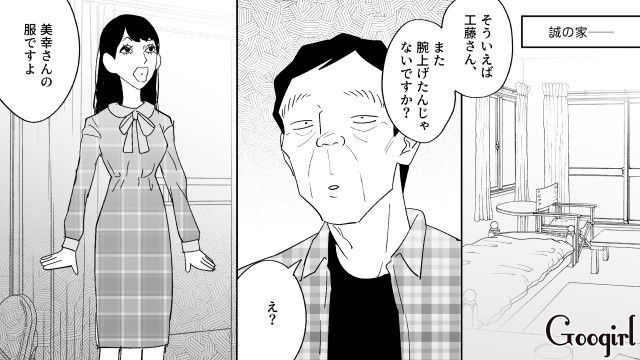 「世界一の幸せ者です！」仲間からマネキンに作った服を褒められ…感動した元勘違いおじさんの話