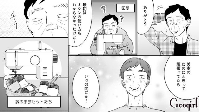 「世界一の幸せ者です！」仲間からマネキンに作った服を褒められ…感動した元勘違いおじさんの話