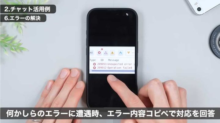 画面を見せて解決のお手伝い「エラー系の処理」