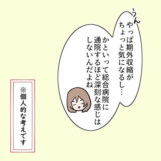 27歳第2子妊娠中に不整脈／萩原さとこ