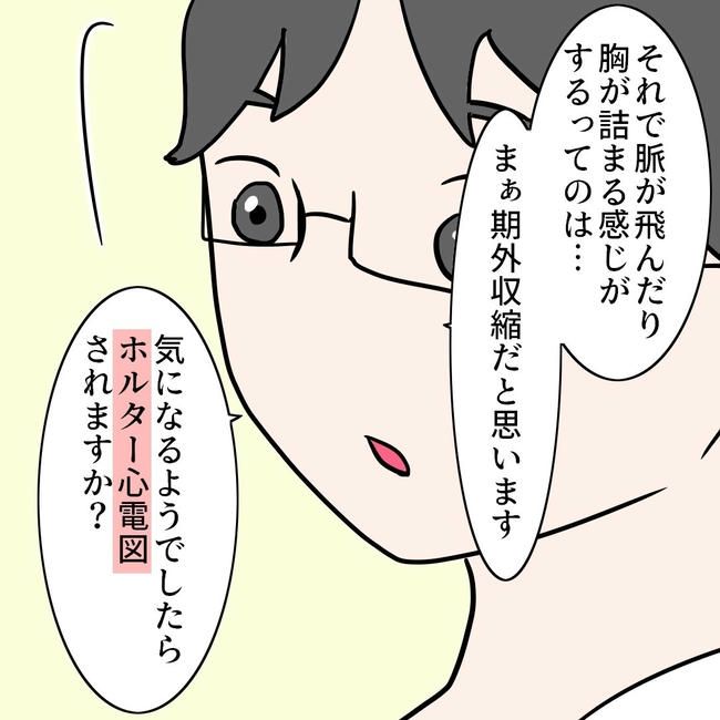 27歳第2子妊娠中に不整脈／萩原さとこ