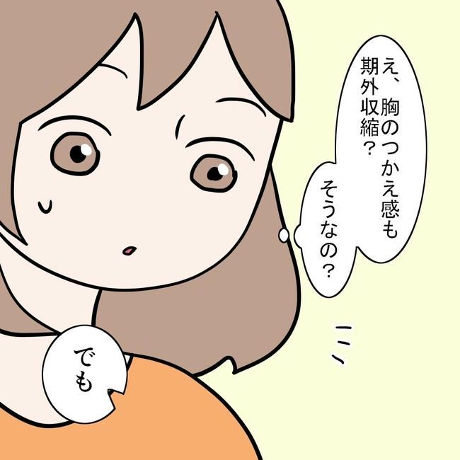 27歳第2子妊娠中に不整脈／萩原さとこ