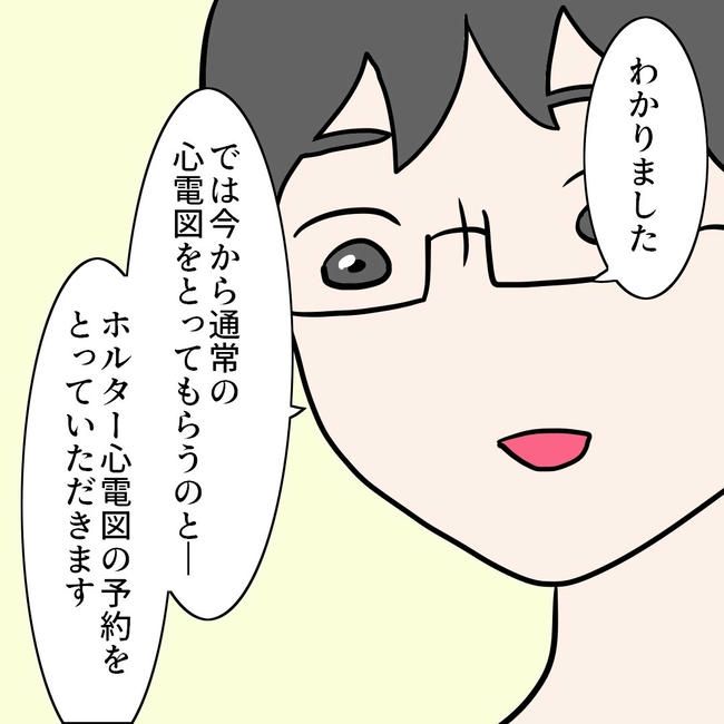 27歳第2子妊娠中に不整脈／萩原さとこ