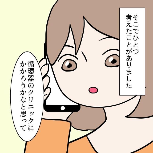 27歳第2子妊娠中に不整脈／萩原さとこ