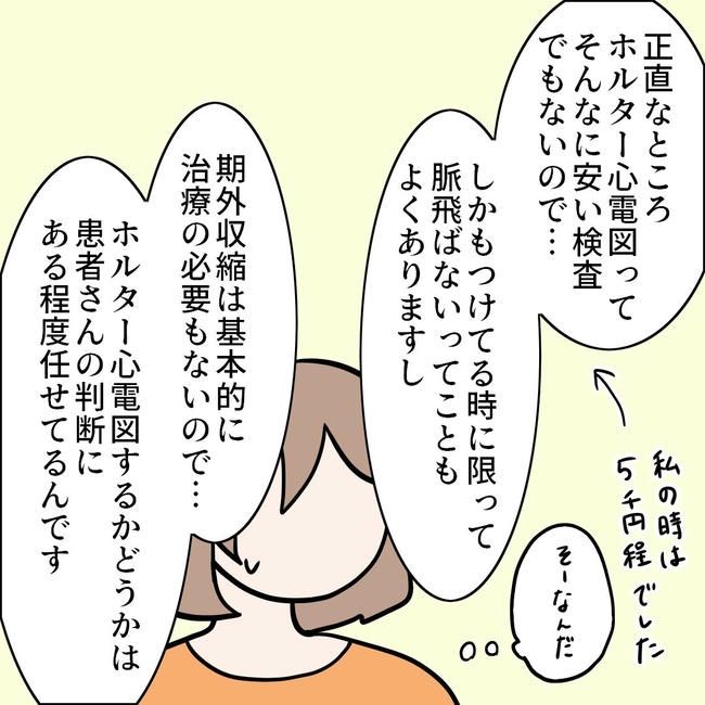 27歳第2子妊娠中に不整脈／萩原さとこ