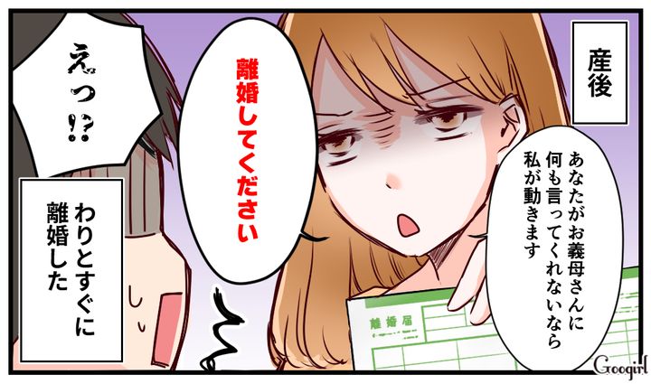 「離婚してください」嫌味ばかり言う義母から守ってくれない夫に見切りをつけた話