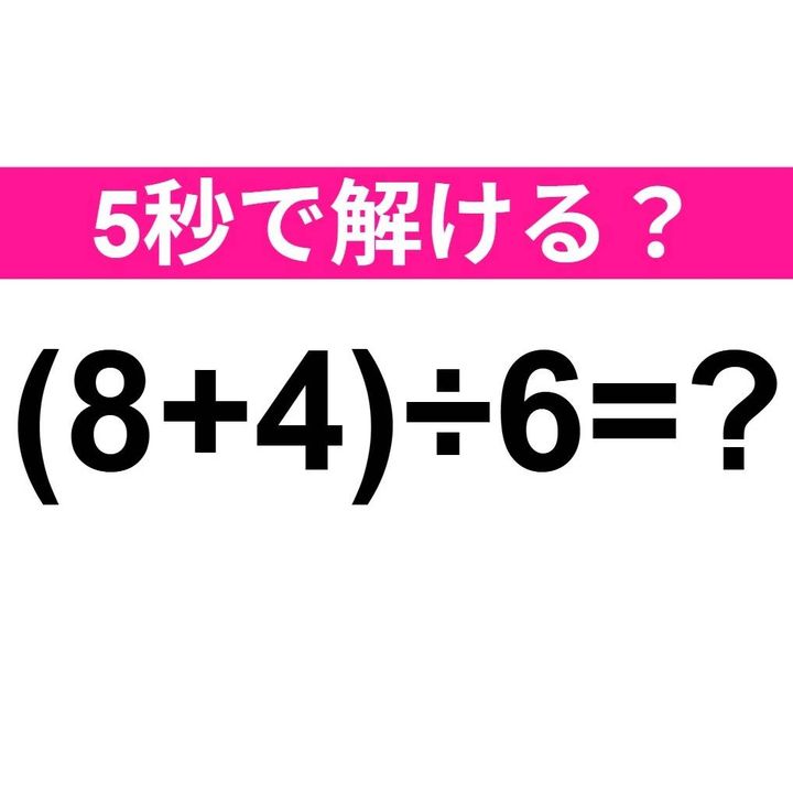 (8+4)÷6=？