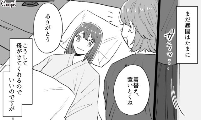 妻の精一杯の「一緒に乗り越えたい」の返信がスタンプ1個!? 孤独な病室で夫との未来が見えなくなった話