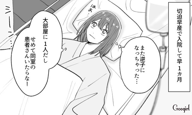 妻の精一杯の「一緒に乗り越えたい」の返信がスタンプ1個!? 孤独な病室で夫との未来が見えなくなった話