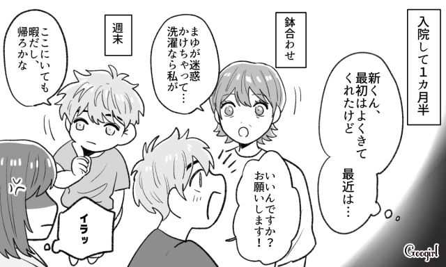 妻の精一杯の「一緒に乗り越えたい」の返信がスタンプ1個!? 孤独な病室で夫との未来が見えなくなった話