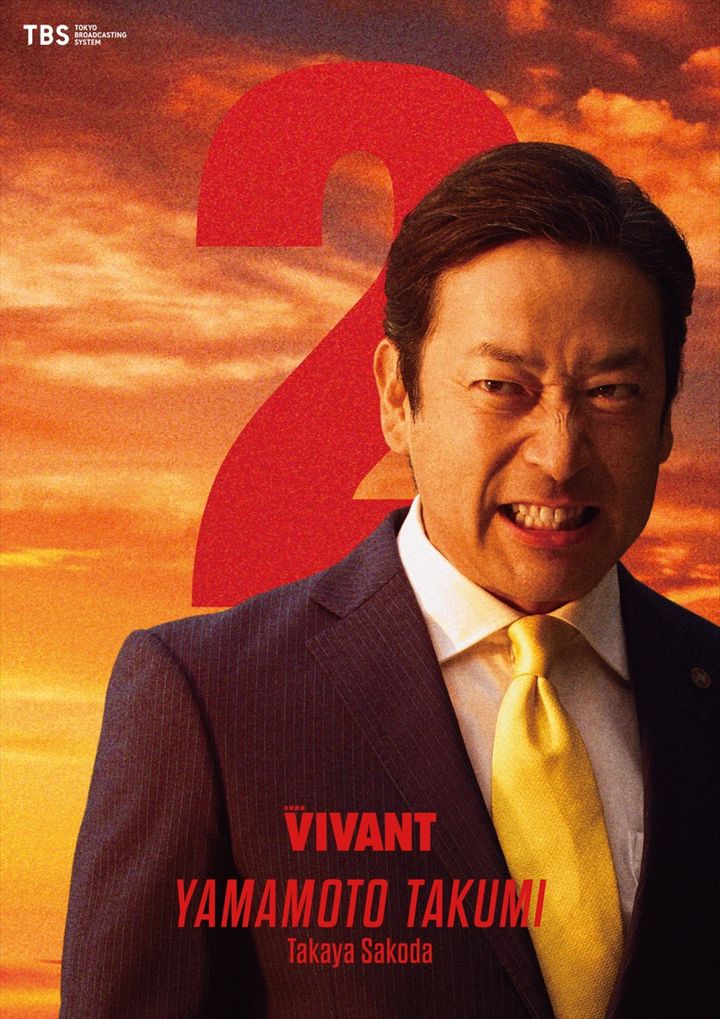 日曜劇場『VIVANT』山本巧（迫田孝也）のキャラクタービジュアル （C）TBS width=