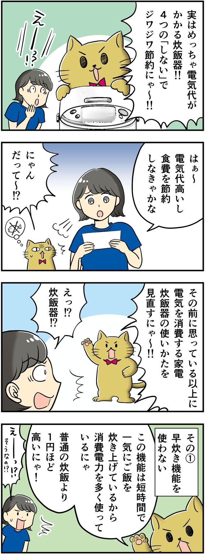 知らずに損してた！？〈炊飯器〉の“隠れ電気代”を減らす4つのコツ♡