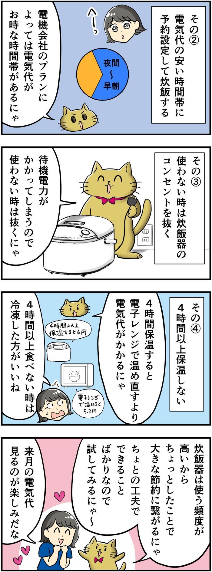 知らずに損してた！？〈炊飯器〉の“隠れ電気代”を減らす4つのコツ♡