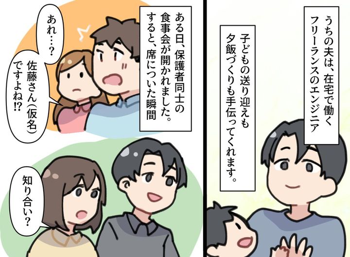 画像2: フリーランスの夫を見下すママ友
