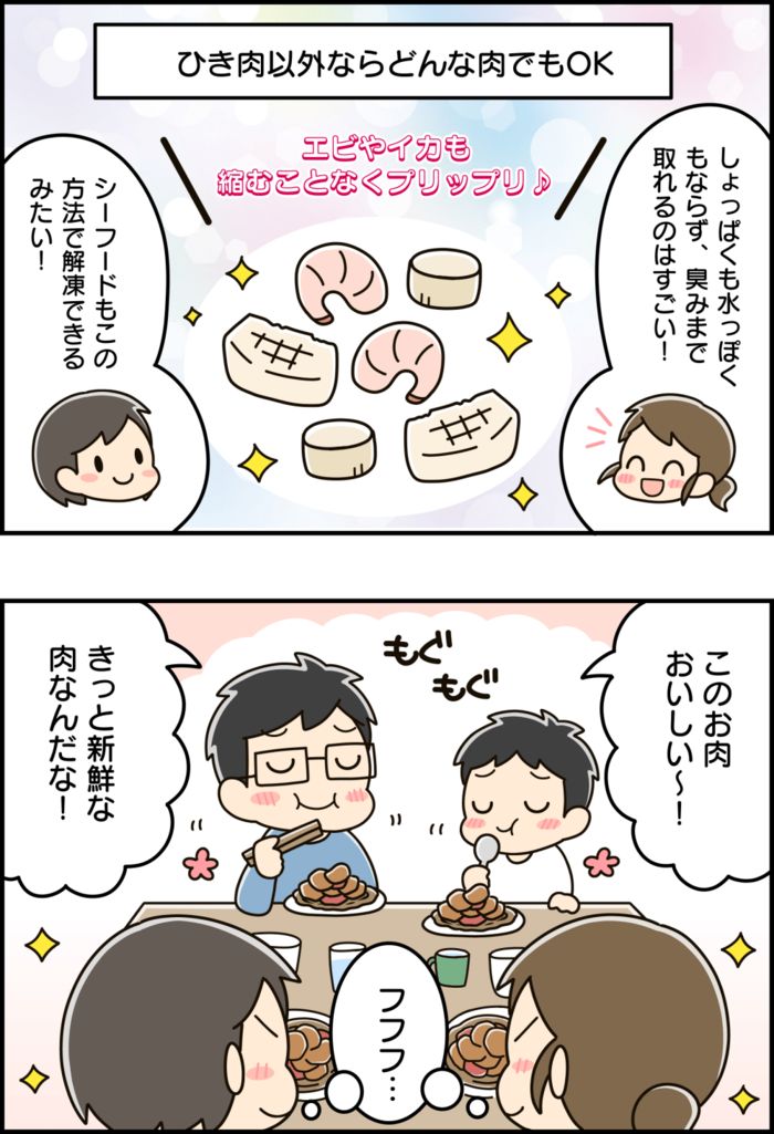 電子レンジを使わずに〈冷凍肉〉をおいしく解凍する裏ワザ。加熱ムラなし＆ドリップも出ません♪