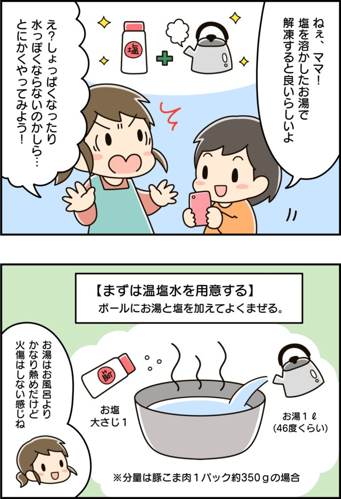 電子レンジを使わずに〈冷凍肉〉をおいしく解凍する裏ワザ。加熱ムラなし＆ドリップも出ません♪