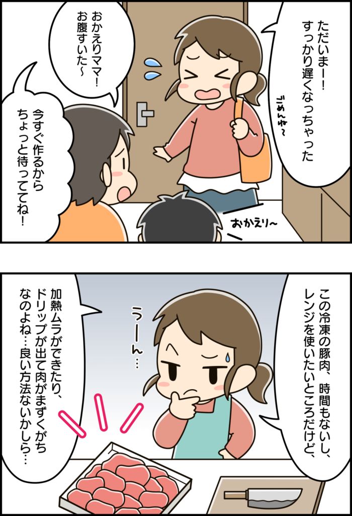 電子レンジを使わずに〈冷凍肉〉をおいしく解凍する裏ワザ。加熱ムラなし＆ドリップも出ません♪