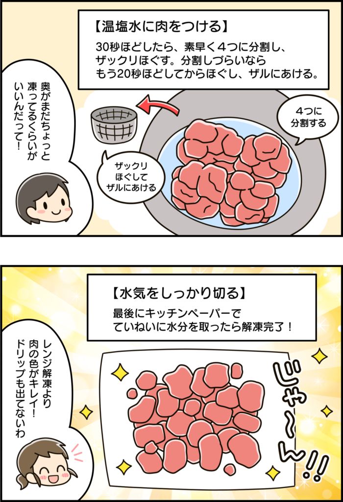 電子レンジを使わずに〈冷凍肉〉をおいしく解凍する裏ワザ。加熱ムラなし＆ドリップも出ません♪