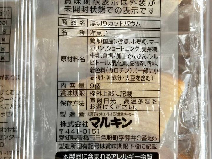成分表