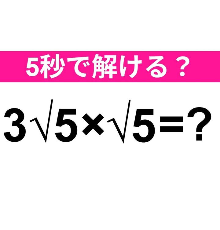 3√5×√5=？