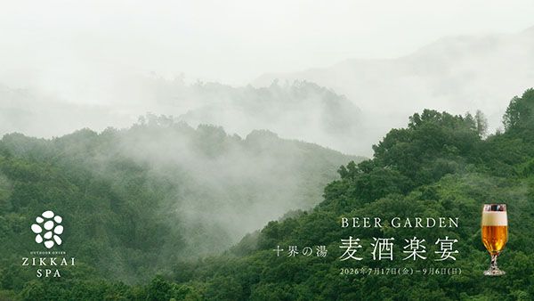 【兵庫県三木市】野天スパ 十界の湯で夏限定ビアガーデン開催。アサヒビール含む40種類以上飲み放題