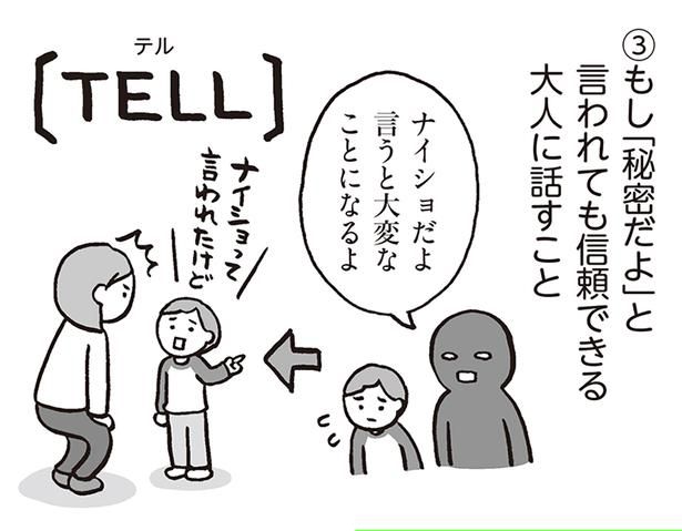 信頼できる大人に話すこと （C）フクチマミ、村瀬幸浩／KADOKAWA