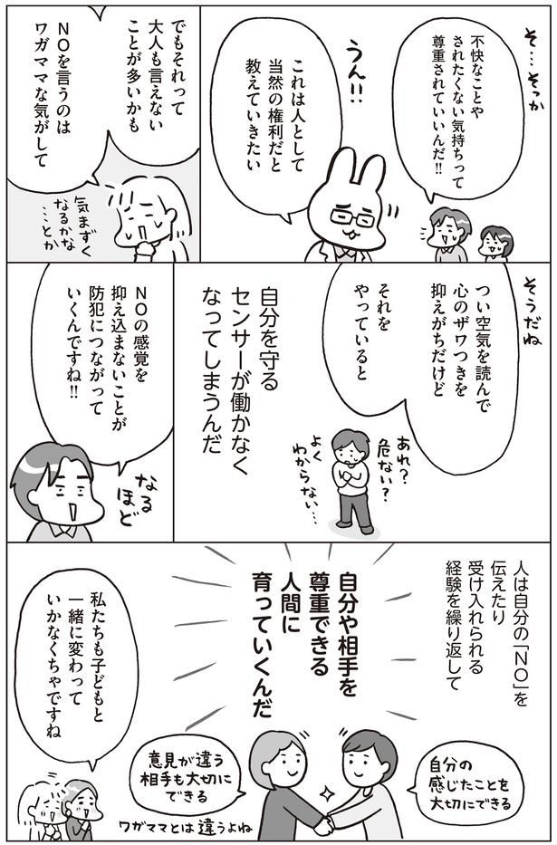 NOの気持ちは人として当然の権利 （C）フクチマミ、村瀬幸浩／KADOKAWA