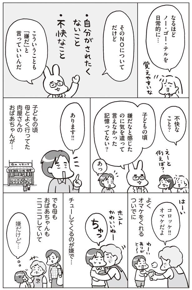 嫌だけど気を遣って言えなかったこと （C）フクチマミ、村瀬幸浩／KADOKAWA