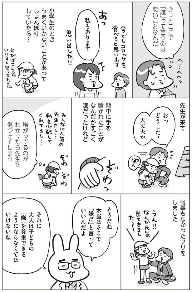 本当は「嫌だ」と言っていい （C）フクチマミ、村瀬幸浩／KADOKAWA