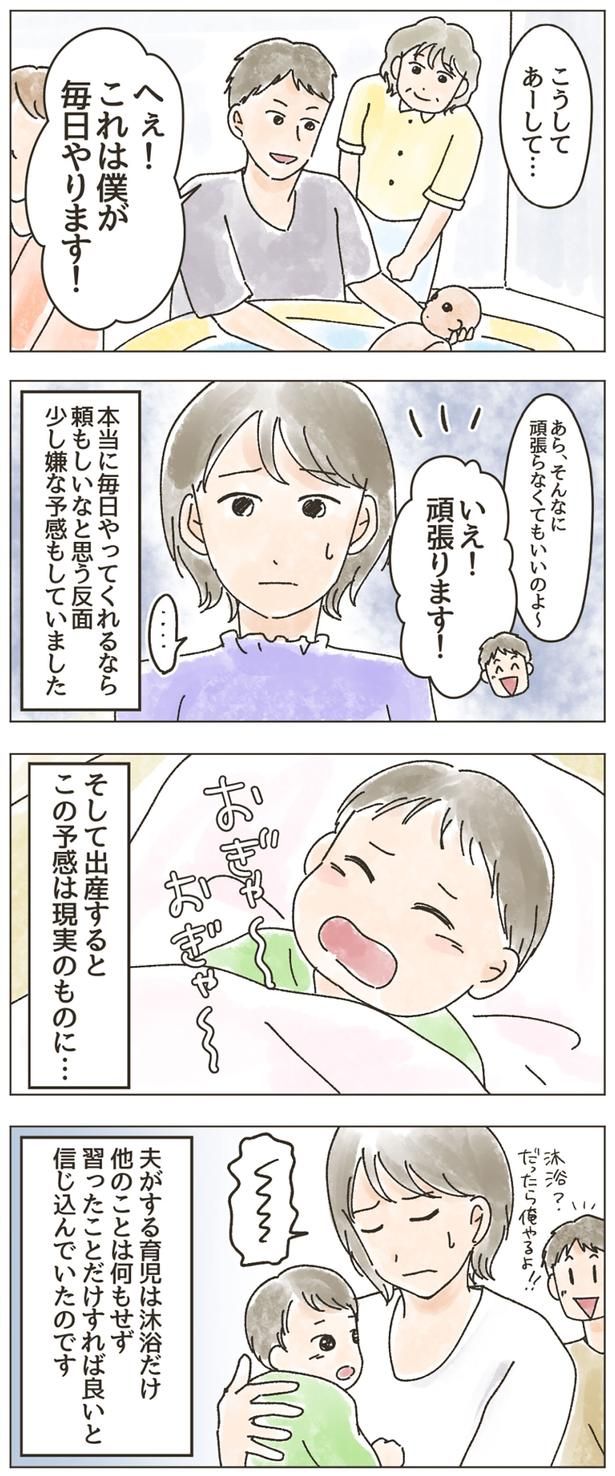 少し嫌な予感もしてました （C）おかまき／毎日が発見ネット