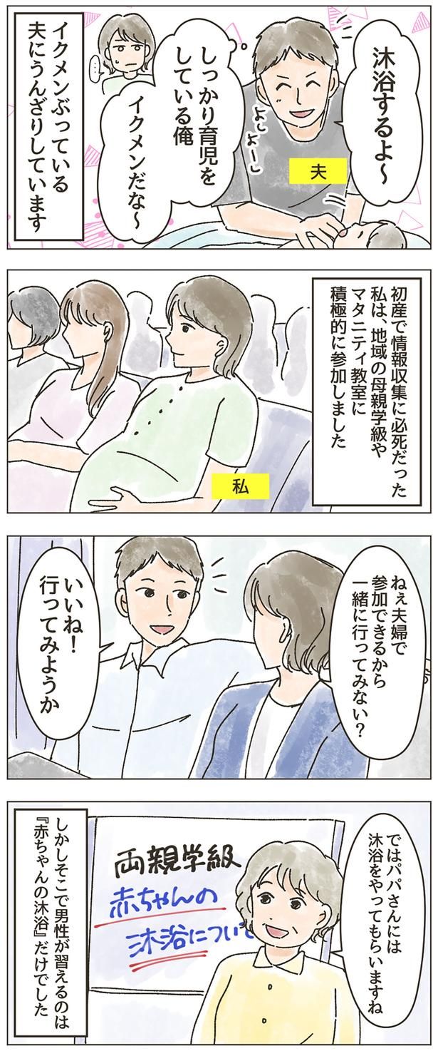 イクメンぶってる夫 （C）おかまき／毎日が発見ネット