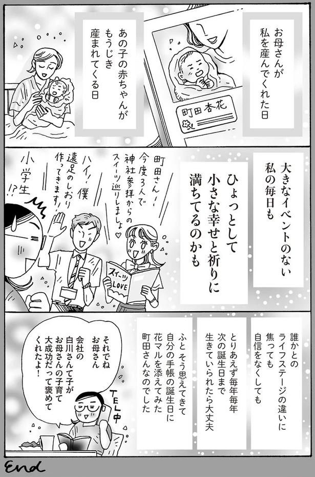 小さな幸せと祈りに満ちてるのかも （C）獅子／KADOKAWA