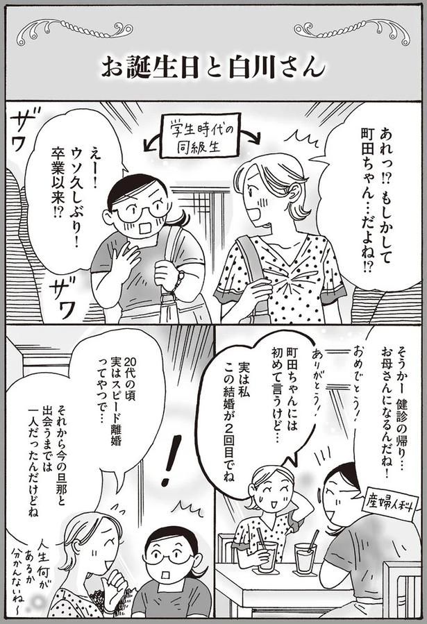 お母さんになるんだね！ （C）獅子／KADOKAWA
