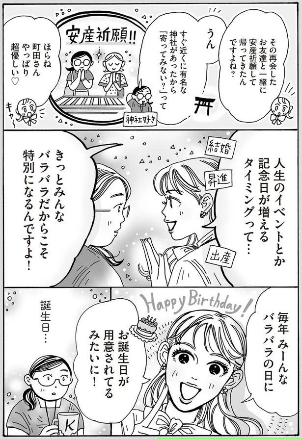 バラバラだからこそ特別になるんですよ！ （C）獅子／KADOKAWA